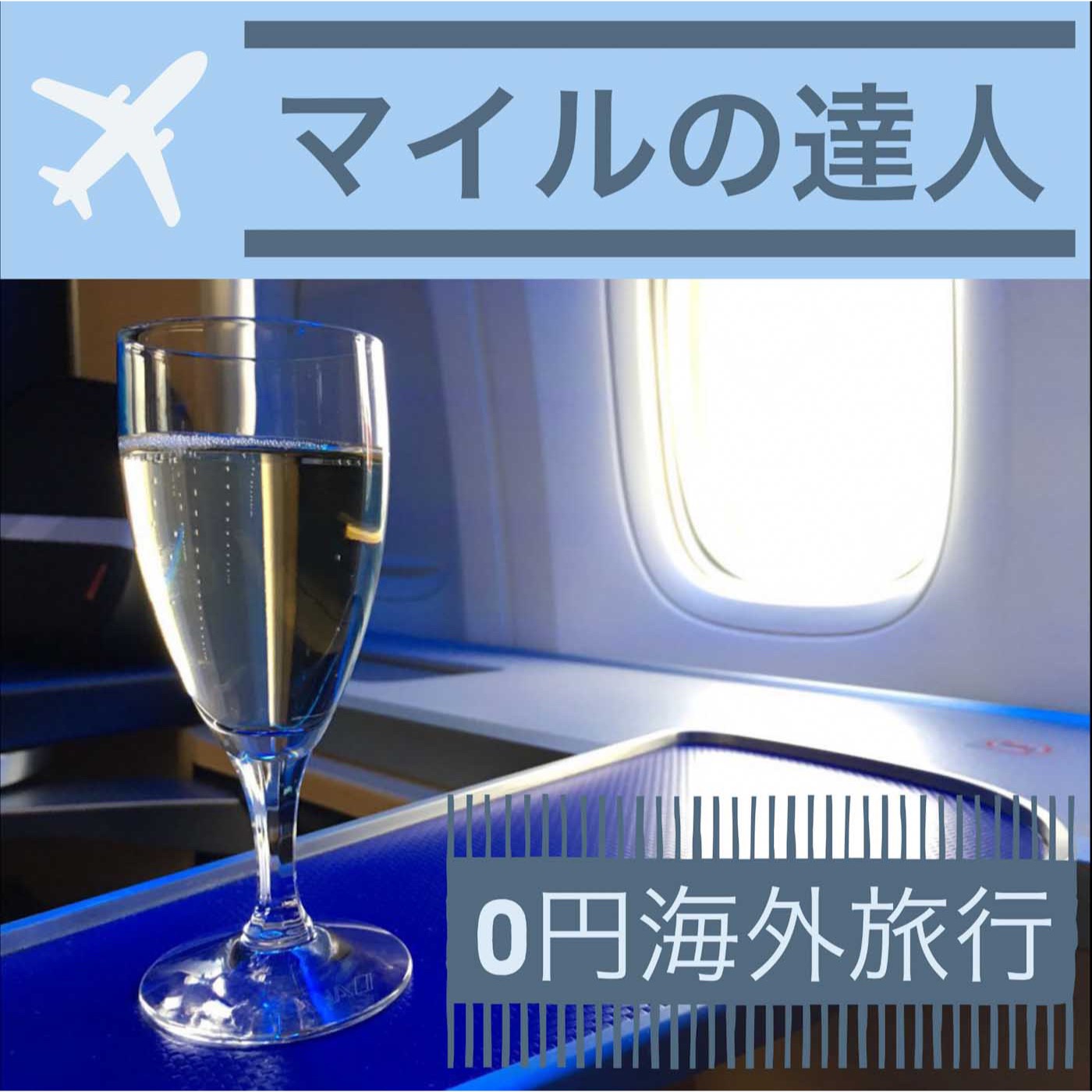 Spgアメックスのマリオットbonvoyポイントで無料宿泊するお得な使い方は カテゴリー5 6 7のおすすめホテル一覧 2019 9 15最新 マイルの達人tv Podcast